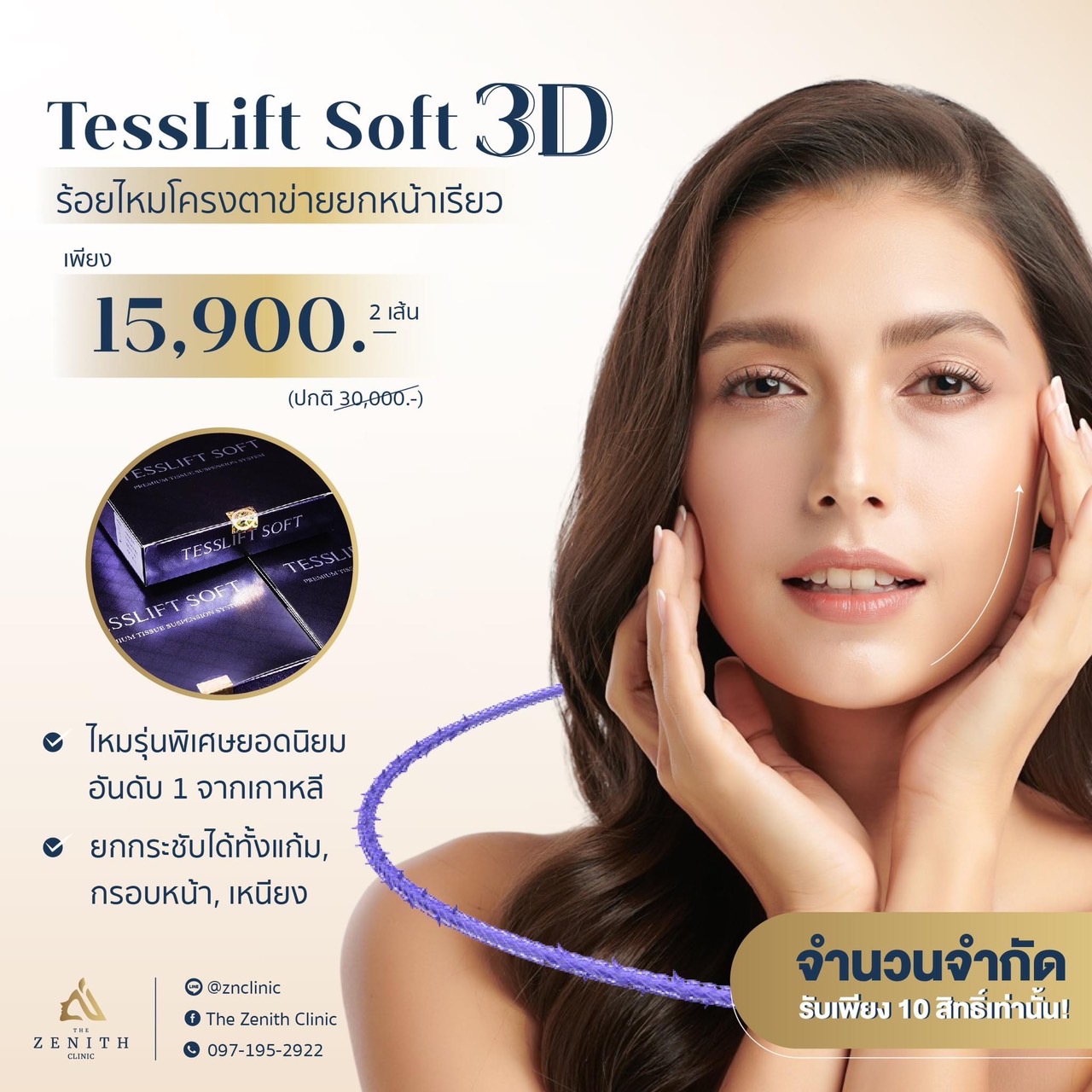 TEST หลังร้อยไหม มีข้อปฏิบัติ – ข้อห้าม อะไรบ้างที่ควรรู้ เพื่อช่วยให้ผลลัพธ์อยู่ได้นานขึ้น